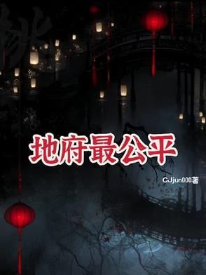 地府最高的掌权者是谁