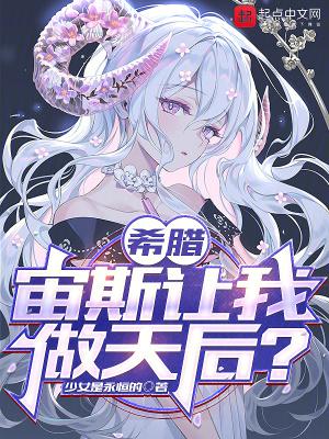 希腊神话中宙斯的故事