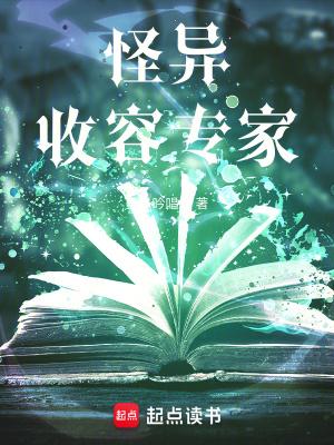 怪异收容中心