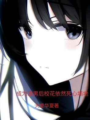 成了渣男怎么办