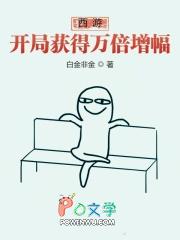 西游 开局