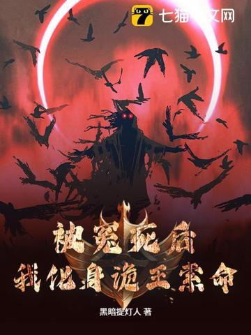 我化身诡王索命 黑暗提灯人