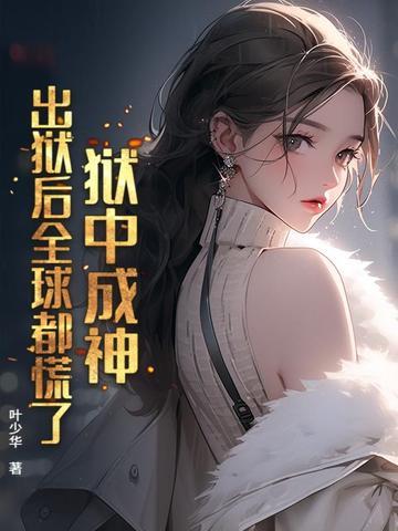 狱中打一字是什么