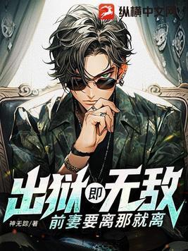 出狱前出狱后图片