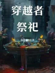 穿越者eⅱ