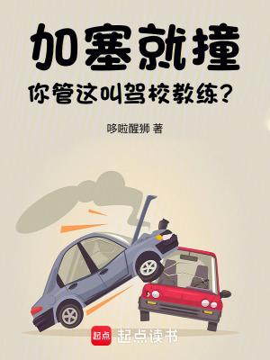 遇到加塞的车撞上去谁的责任