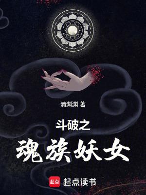 斗破之魂族斗帝重生