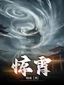 惊雷歌词