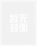 贤妻良母最书房