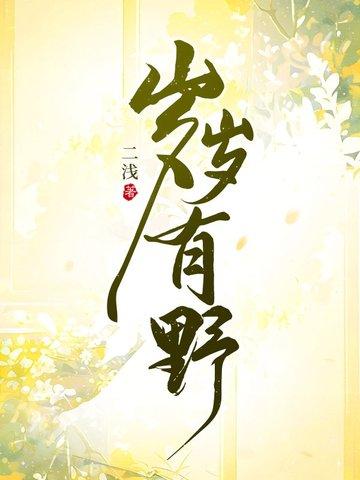 岁岁有今朝是什么意思