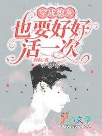 穿成炮灰后我重新爆红了(娱乐圈)