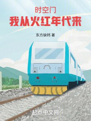 年代我有一扇两界门在线阅读