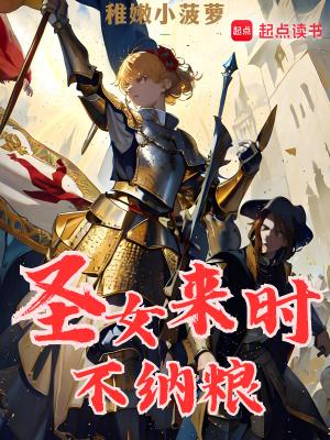 圣女是代表什么生肖