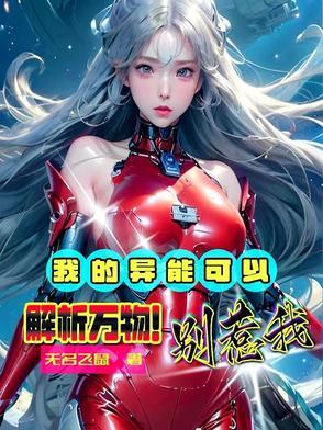 我的异能r