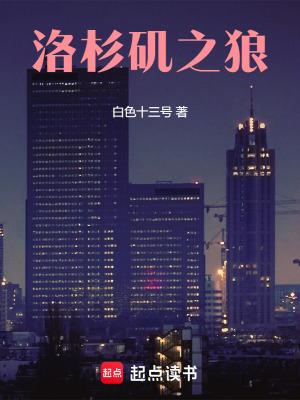 洛杉矶之战国语电影