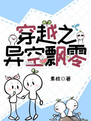 穿越网王之音飘零