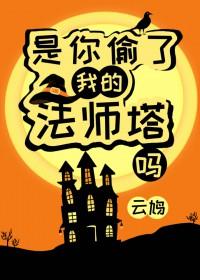 你偷走了我的心啊