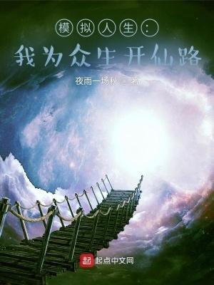 模拟人生之