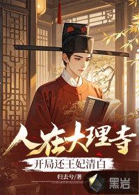 在大理寺当宠物电视剧在线观看