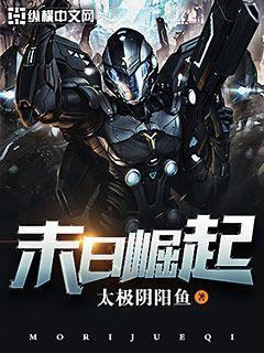 末世殖民地2末日崛起