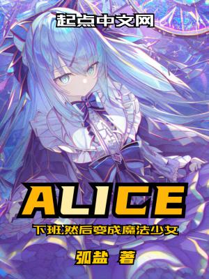 下班然后变成魔法少女漫画