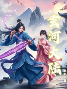 玄风大陆