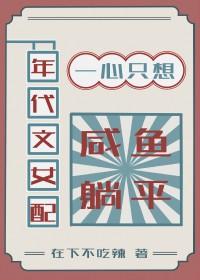 年代文女配穿书