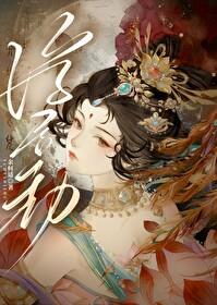 重生后我嫁给了渣夫