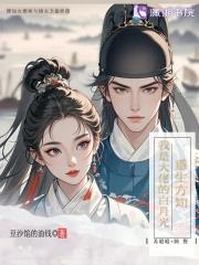 重生之后我是大佬的白月光