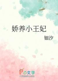 娇养贵妃免费阅读