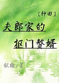夫郎要嫁人