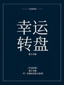 幸运转盘照片