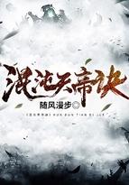 混沌天帝诀楚剑秋最新消息