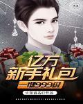 亿万人生领取红包币失败怎么回事