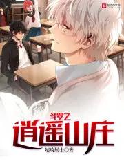 斗罗之逍遥
