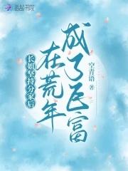 长姐持家免费阅读全文