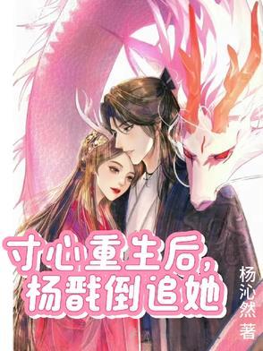 寸心生下杨戬儿子