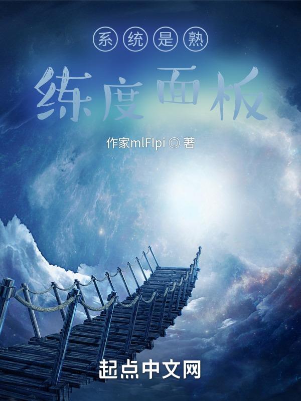 熟练度面板提升悟性的