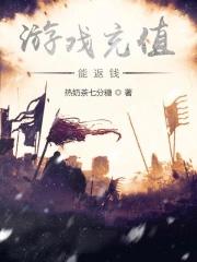 游戏充钱可以返回吗